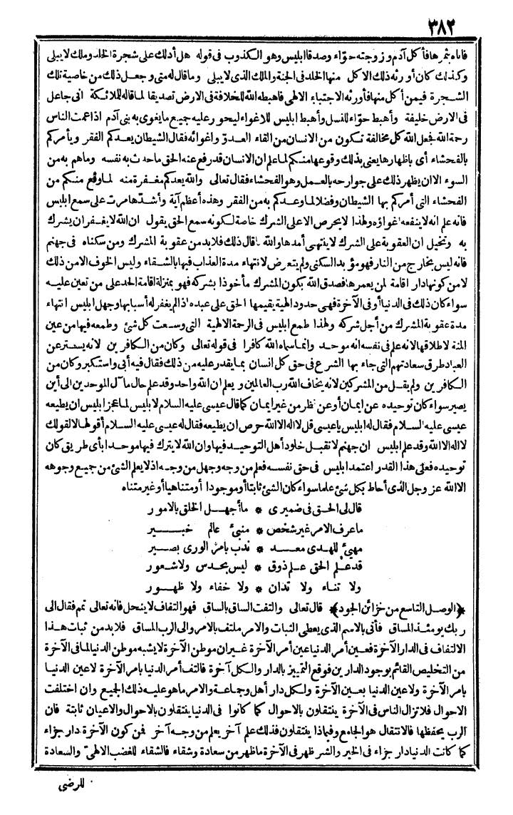 futmak.com - The Meccan Revelations - Page 382 - from the part third