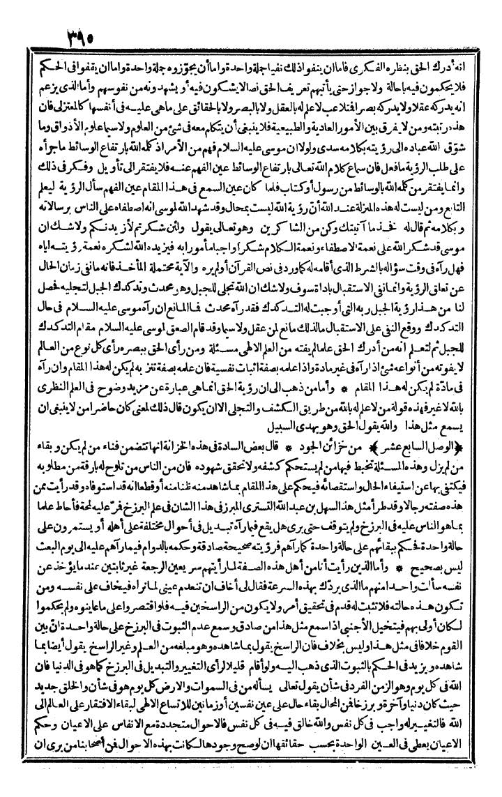 futmak.com - The Meccan Revelations - Page 395 - from the part third