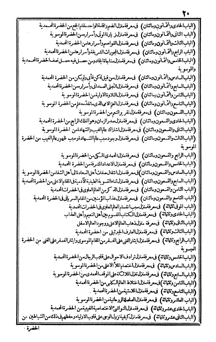 futmak.com - The Meccan Revelations - Page 20 - from the part first