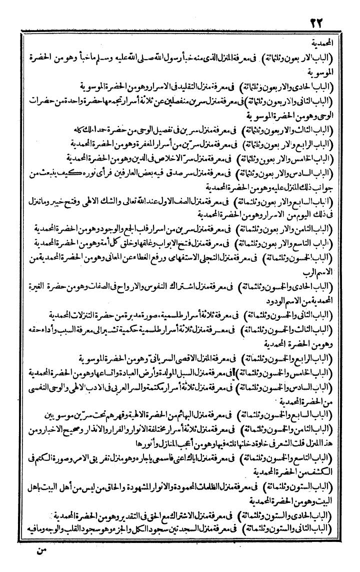 futmak.com - The Meccan Revelations - Page 22 - from the part first