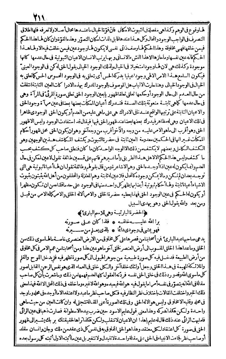 futmak.com - الفتوحات المكية - الصفحة 211 - من الجزء الرابع