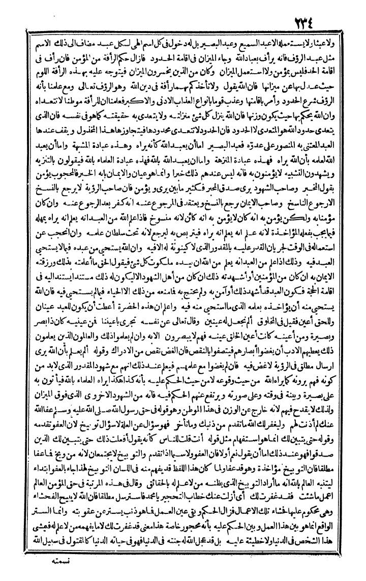 futmak.com - The Meccan Revelations - Page 234 - from the part fourth