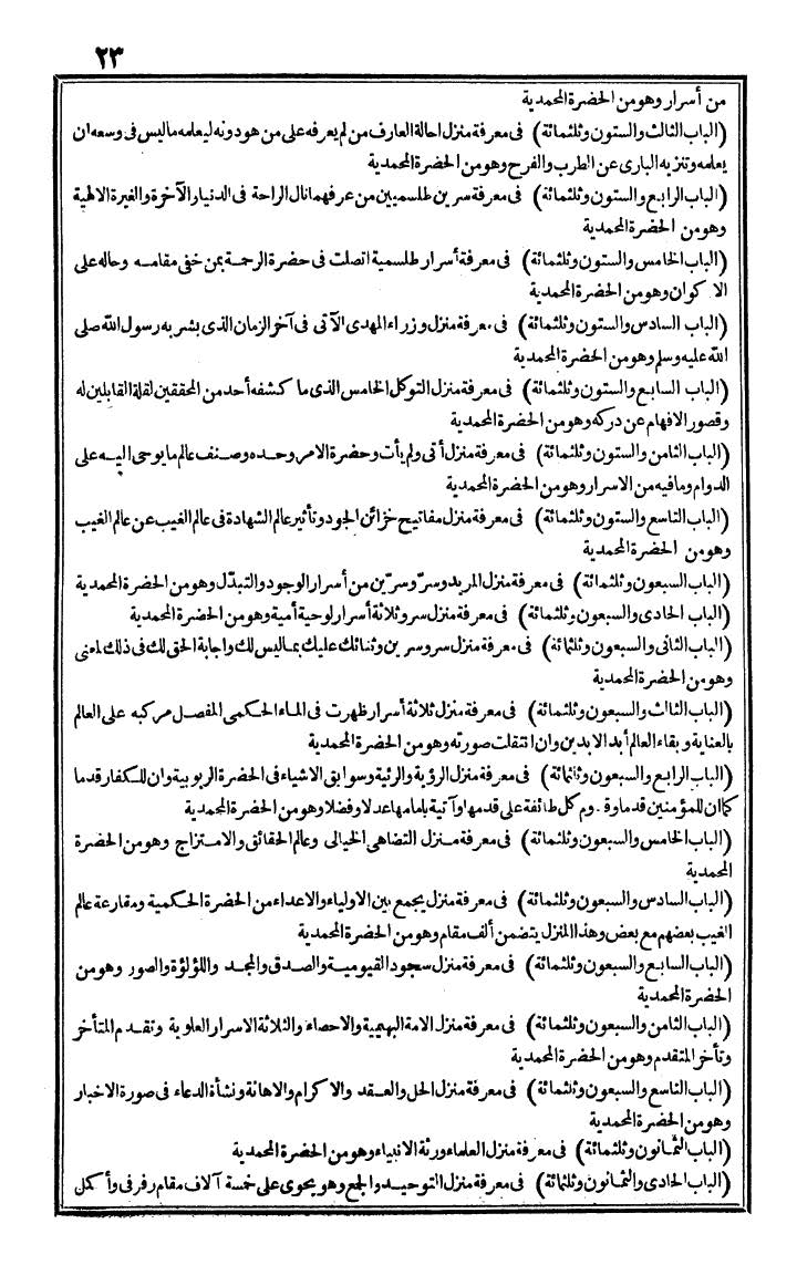 futmak.com - الفتوحات المكية - الصفحة 23 - من الجزء الأول