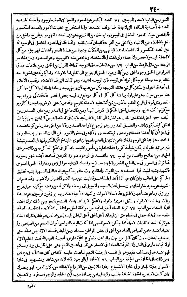 futmak.com - The Meccan Revelations - Page 340 - from the part fourth