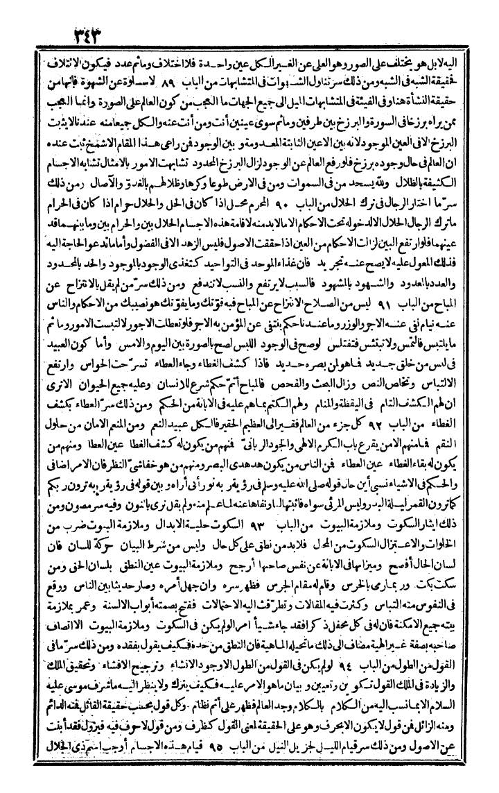 futmak.com - The Meccan Revelations - Page 343 - from the part fourth