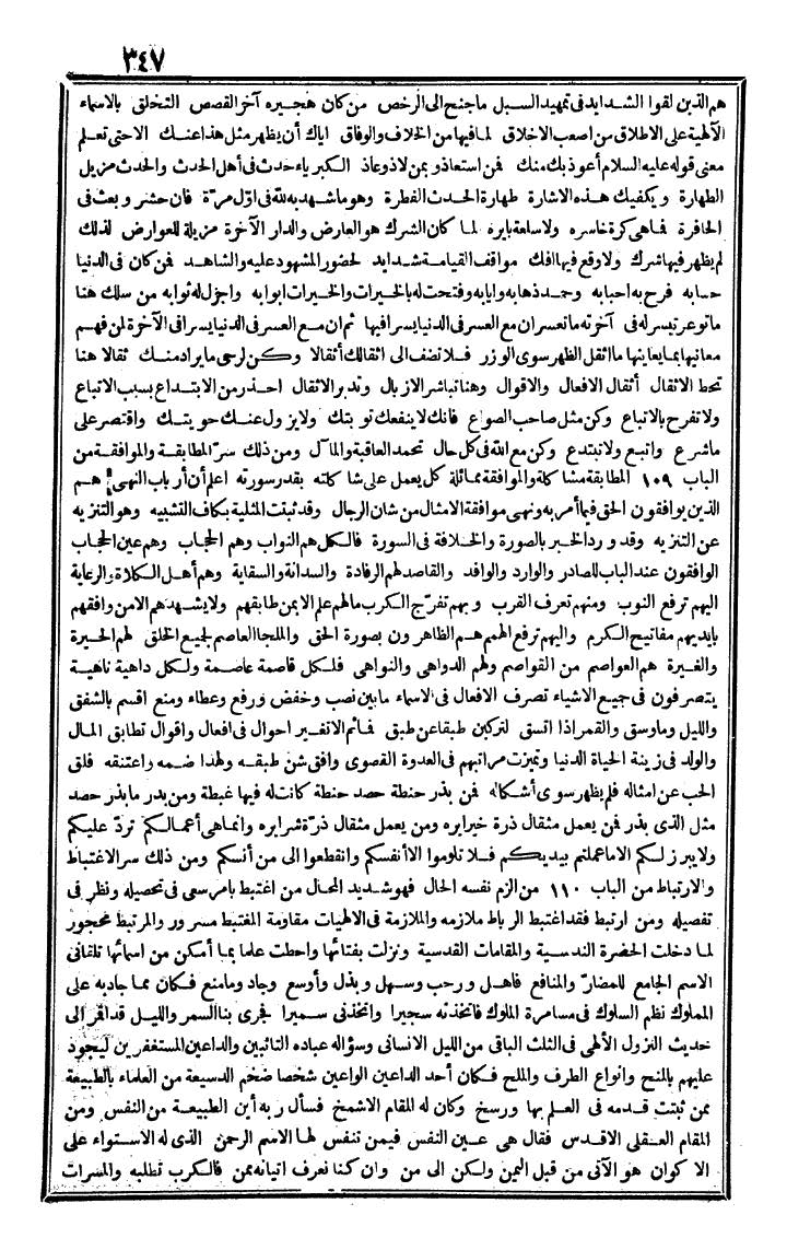 futmak.com - The Meccan Revelations - Page 347 - from the part fourth
