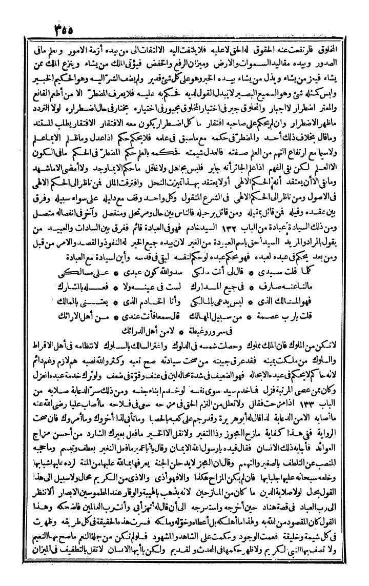 futmak.com - The Meccan Revelations - Page 355 - from the part fourth