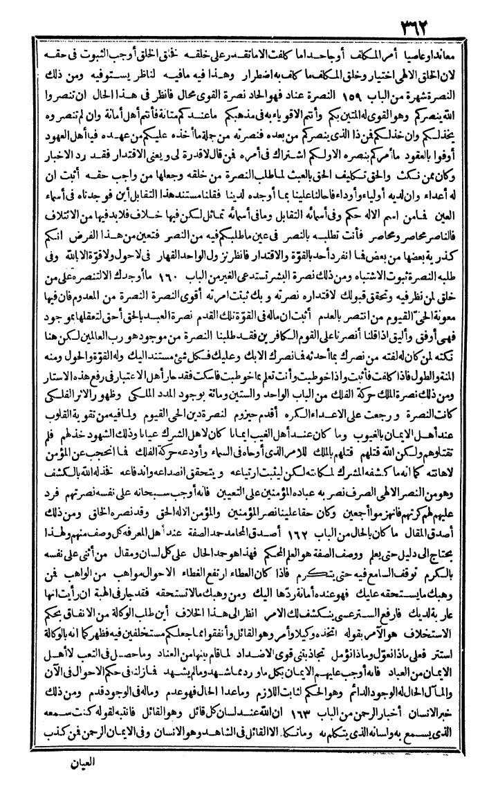 futmak.com - The Meccan Revelations - Page 362 - from the part fourth