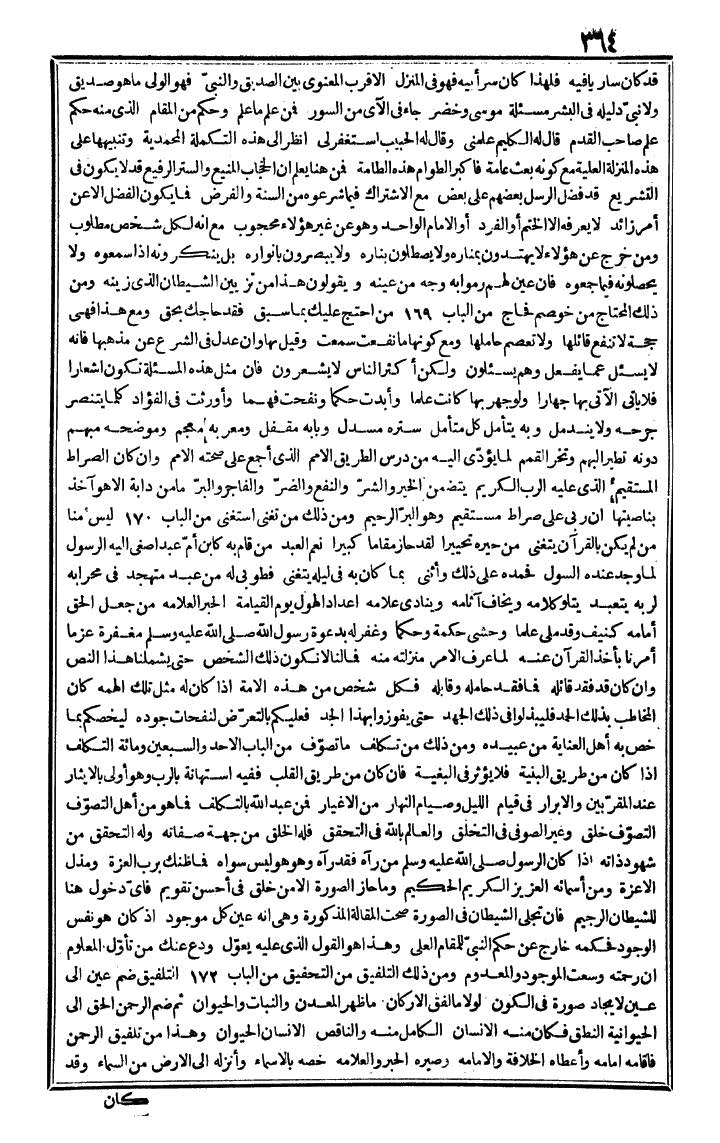 futmak.com - The Meccan Revelations - Page 364 - from the part fourth