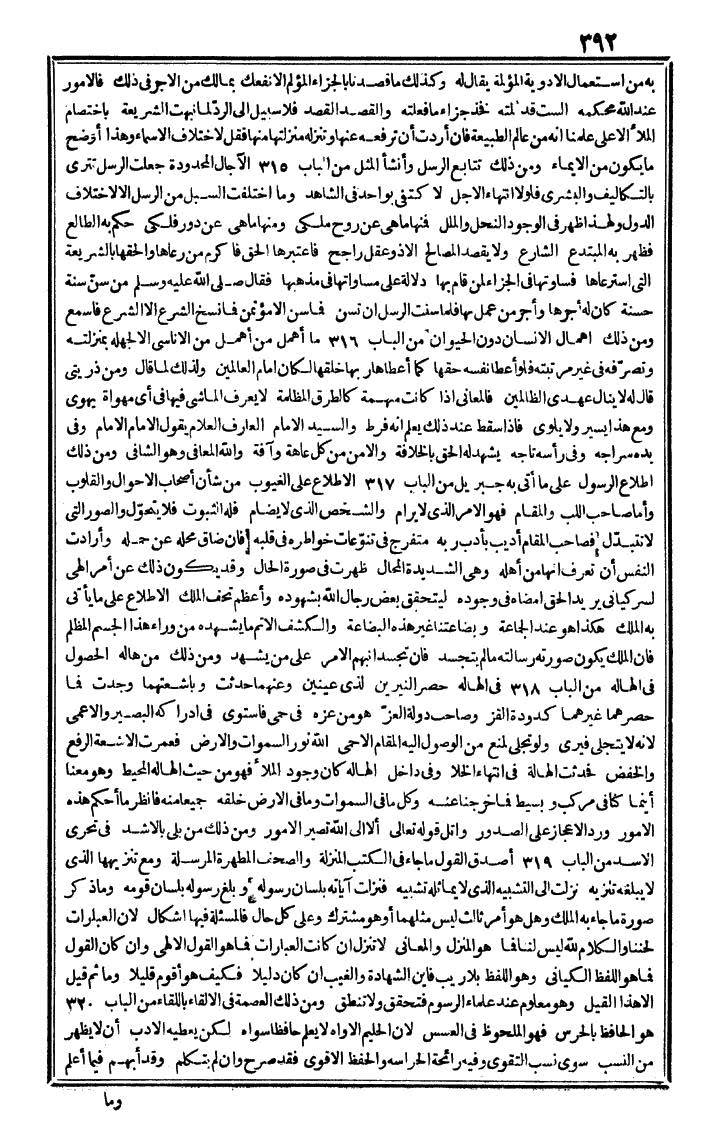 futmak.com - The Meccan Revelations - Page 392 - from the part fourth