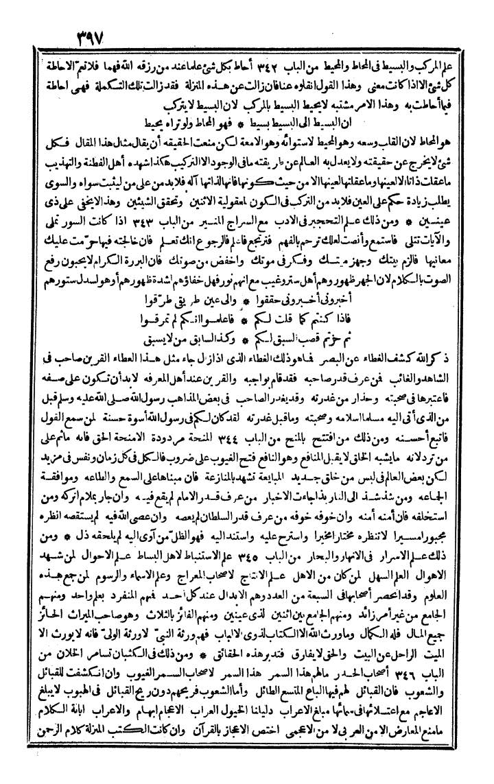 futmak.com - The Meccan Revelations - Page 397 - from the part fourth