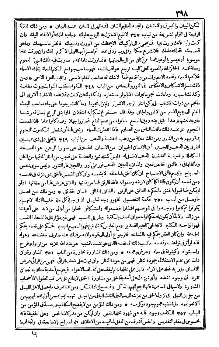 futmak.com - The Meccan Revelations - Page 398 - from the part fourth