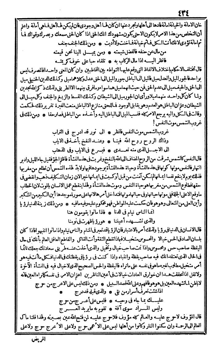 futmak.com - The Meccan Revelations - Page 434 - from the part fourth