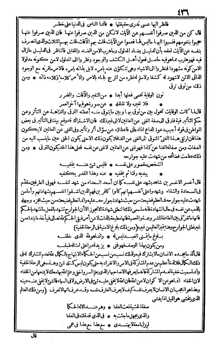 futmak.com - The Meccan Revelations - Page 436 - from the part fourth