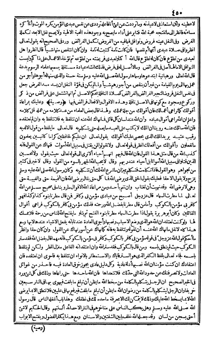 futmak.com - The Meccan Revelations - Page 450 - from the part fourth