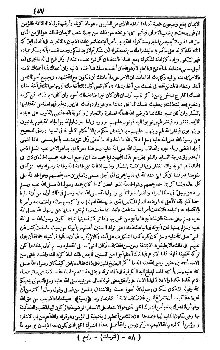 futmak.com - The Meccan Revelations - Page 457 - from the part fourth