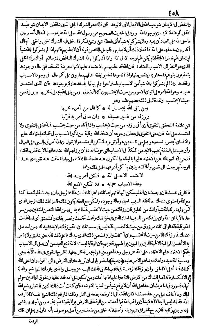 futmak.com - The Meccan Revelations - Page 458 - from the part fourth