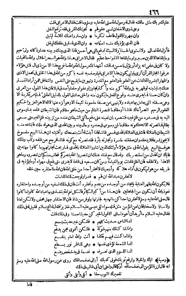 futmak.com - The Meccan Revelations - Page 466 - from the part fourth