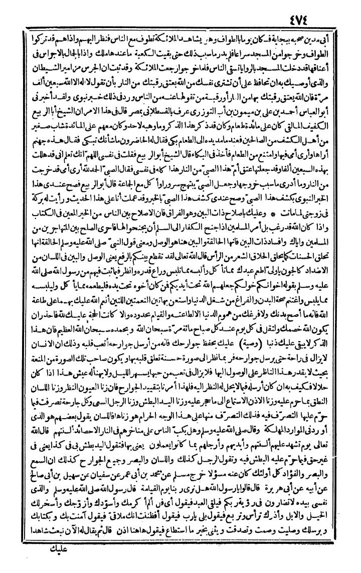 futmak.com - The Meccan Revelations - Page 474 - from the part fourth