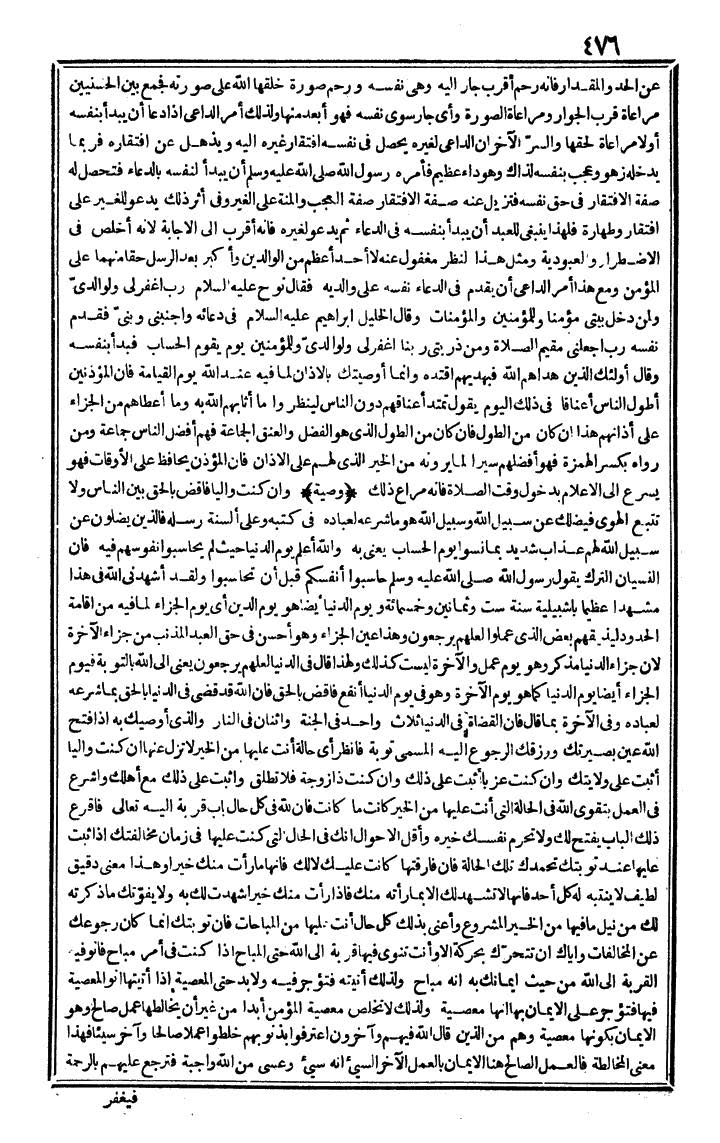 futmak.com - The Meccan Revelations - Page 476 - from the part fourth