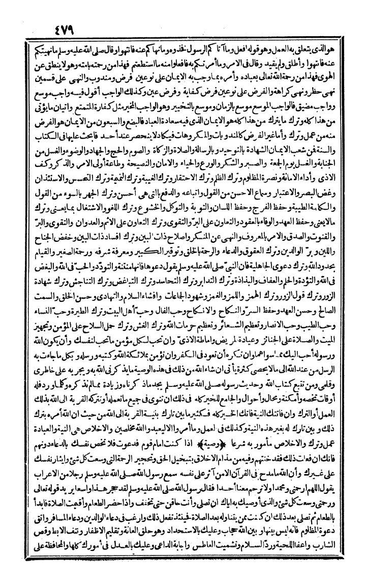futmak.com - The Meccan Revelations - Page 479 - from the part fourth