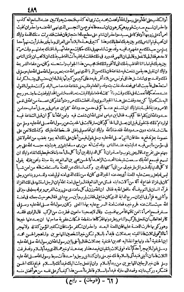 futmak.com - The Meccan Revelations - Page 489 - from the part fourth