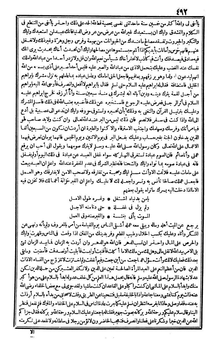 futmak.com - The Meccan Revelations - Page 492 - from the part fourth