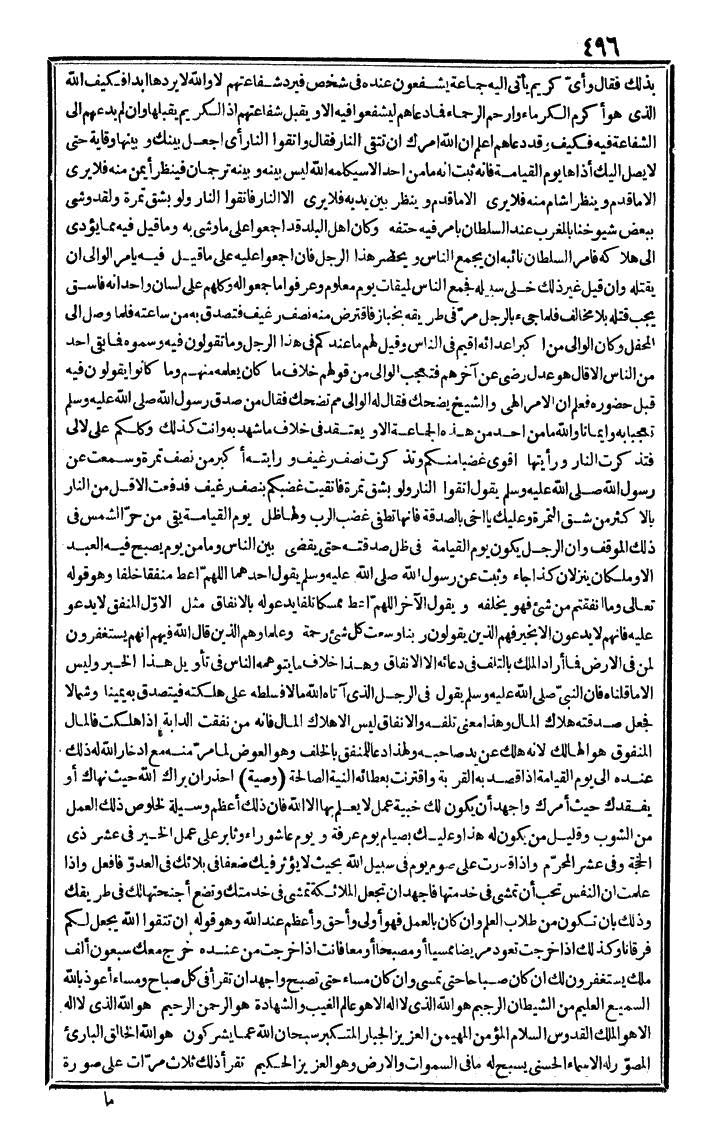 futmak.com - The Meccan Revelations - Page 496 - from the part fourth