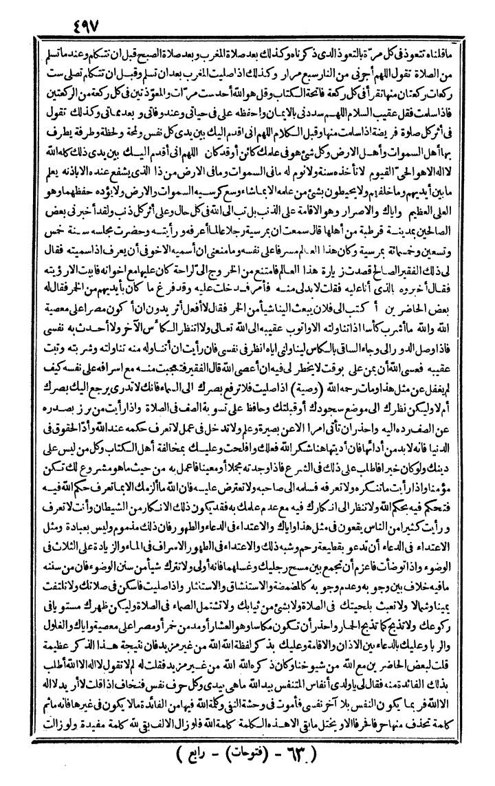 futmak.com - الفتوحات المكية - الصفحة 497 - من الجزء الرابع