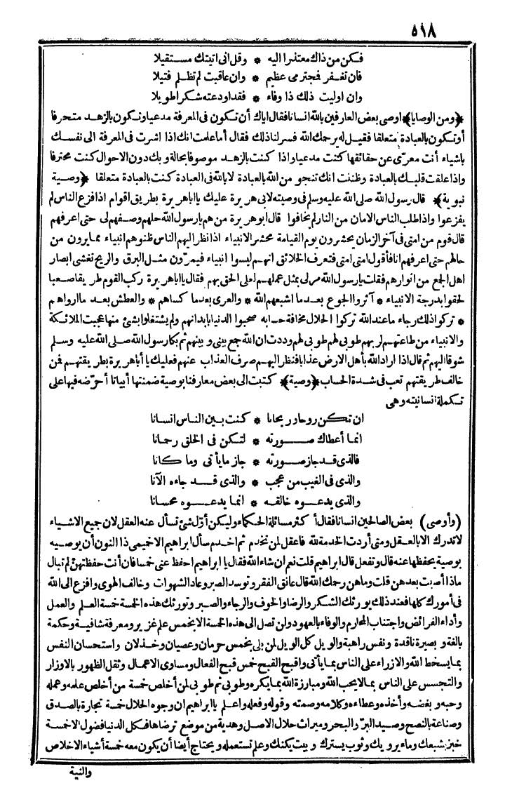 futmak.com - The Meccan Revelations - Page 518 - from the part fourth