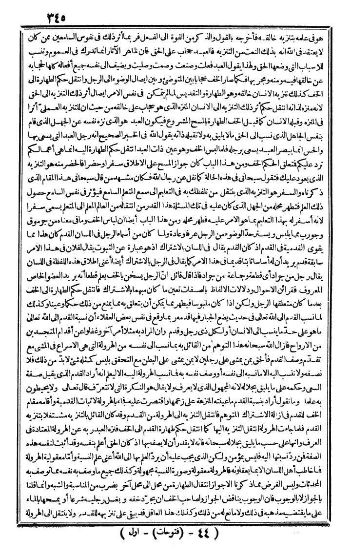 futmak.com - الفتوحات المكية - الصفحة 345 - من الجزء الأول