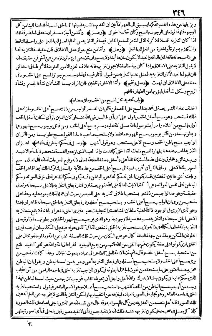 futmak.com - الفتوحات المكية - الصفحة 346 - من الجزء الأول