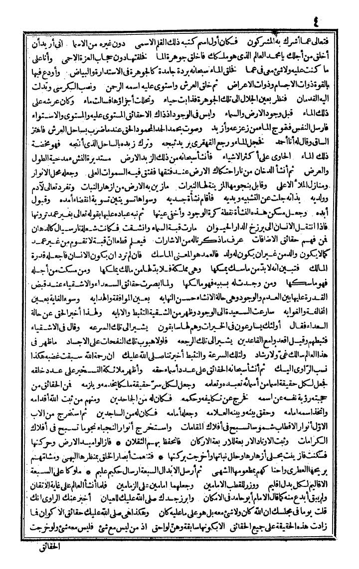 futmak.com - الفتوحات المكية - الصفحة 4 - من الجزء الأول