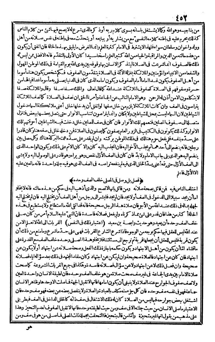 futmak.com - الفتوحات المكية - الصفحة 452 - من الجزء الأول