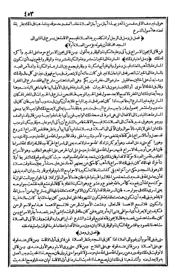 futmak.com - الفتوحات المكية - الصفحة 453 - من الجزء الأول