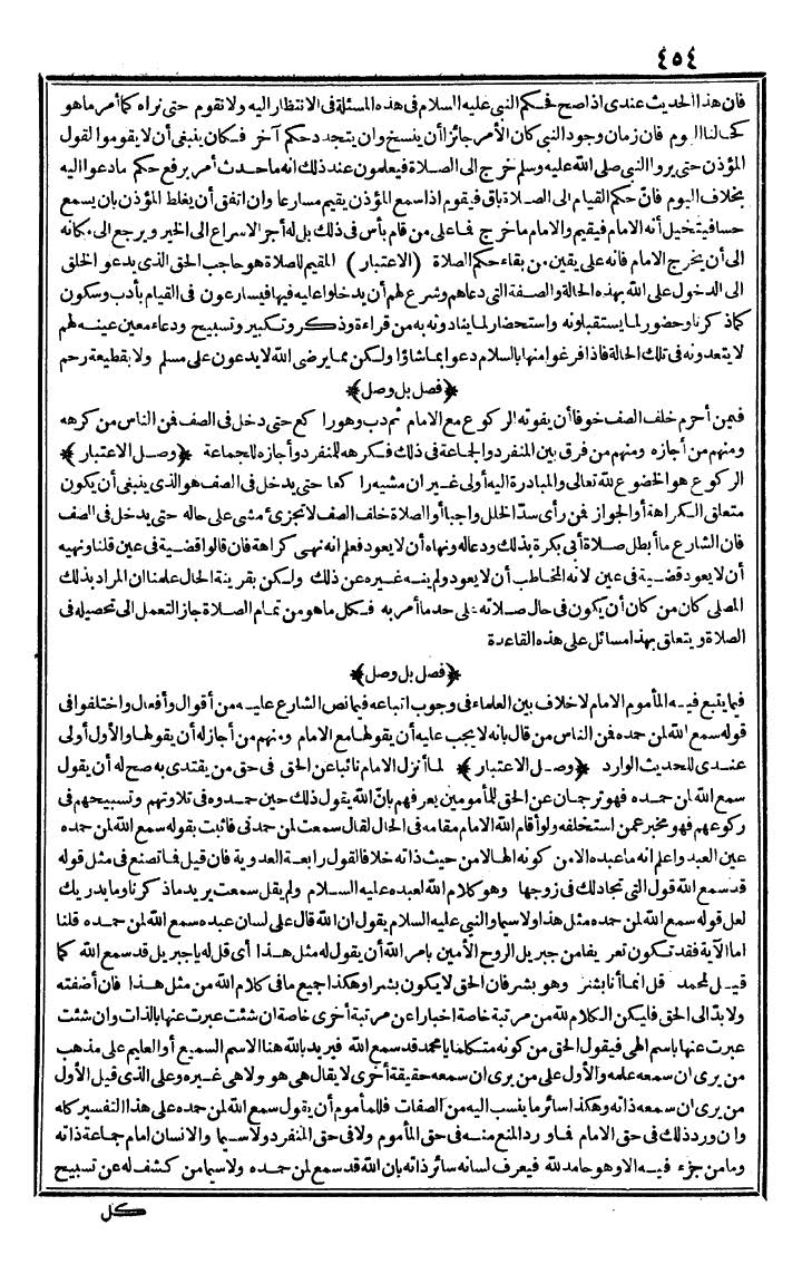 futmak.com - الفتوحات المكية - الصفحة 454 - من الجزء الأول