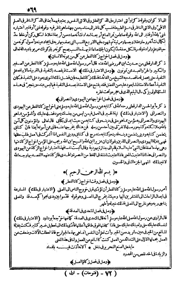 futmak.com - The Meccan Revelations - Page 569 - from the part first