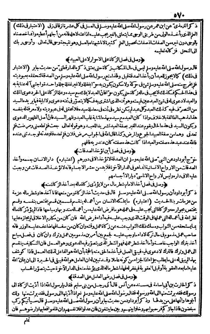 futmak.com - The Meccan Revelations - Page 570 - from the part first