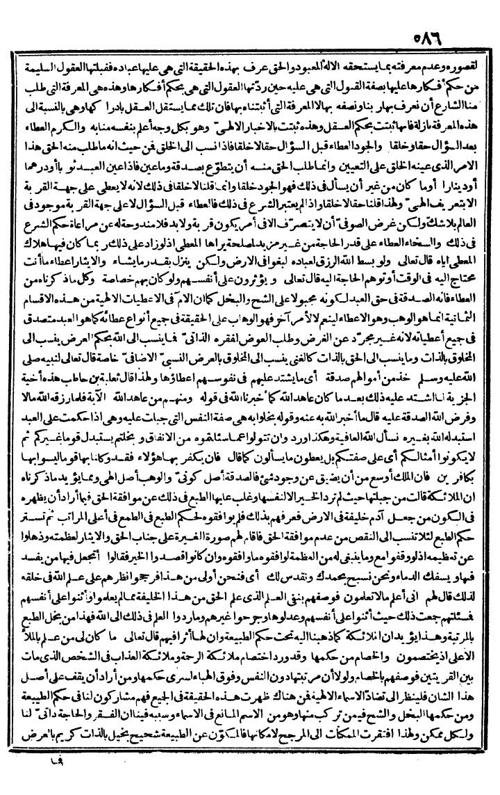 futmak.com - The Meccan Revelations - Page 586 - from the part first