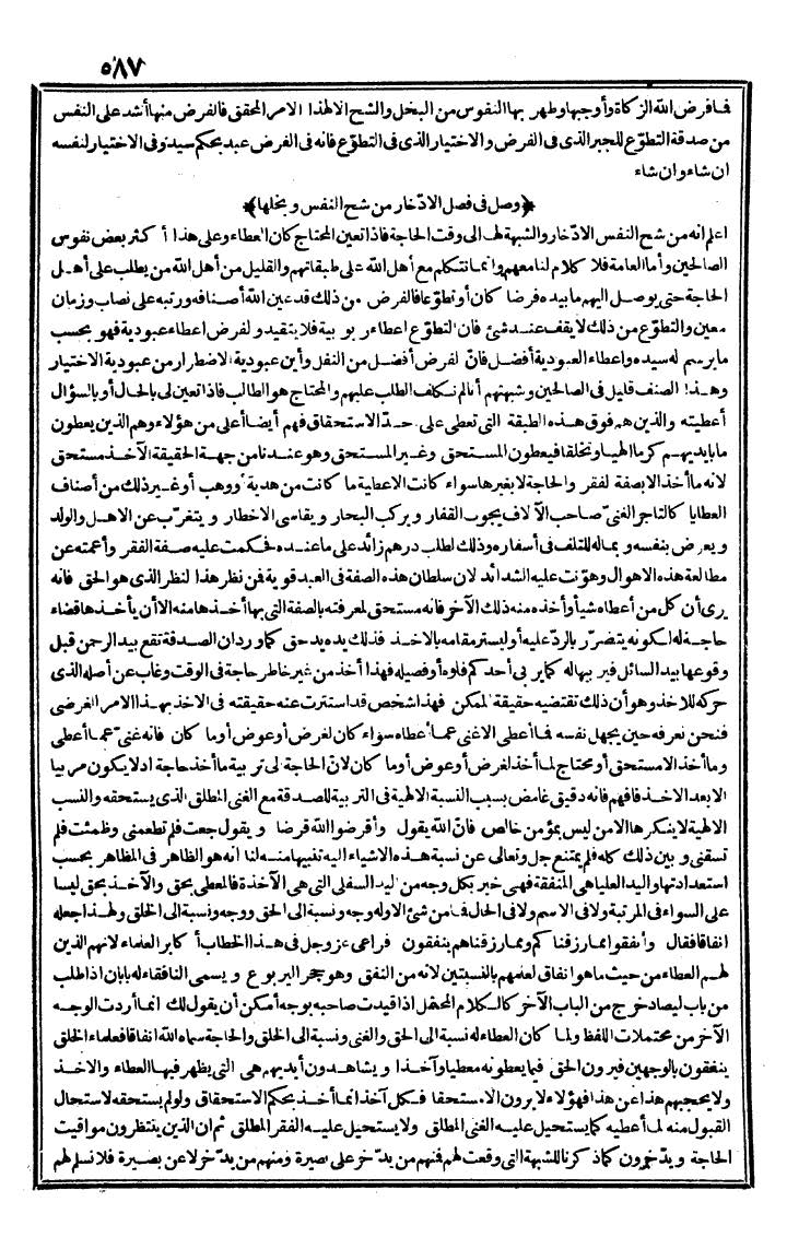 futmak.com - الفتوحات المكية - الصفحة 587 - من الجزء الأول