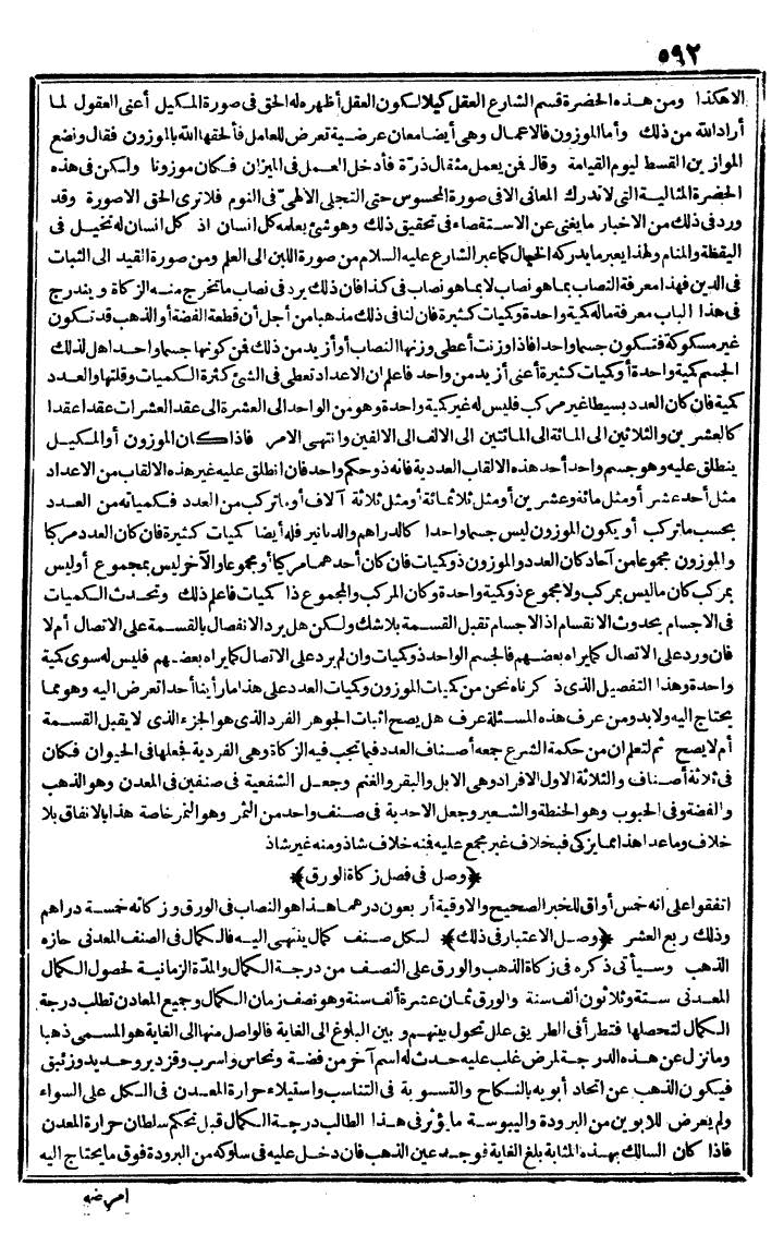 futmak.com - The Meccan Revelations - Page 592 - from the part first