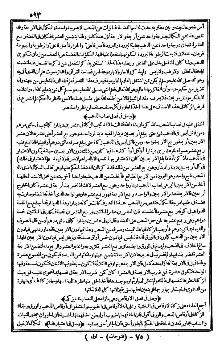 futmak.com - الفتوحات المكية - الصفحة 593 - من الجزء الأول