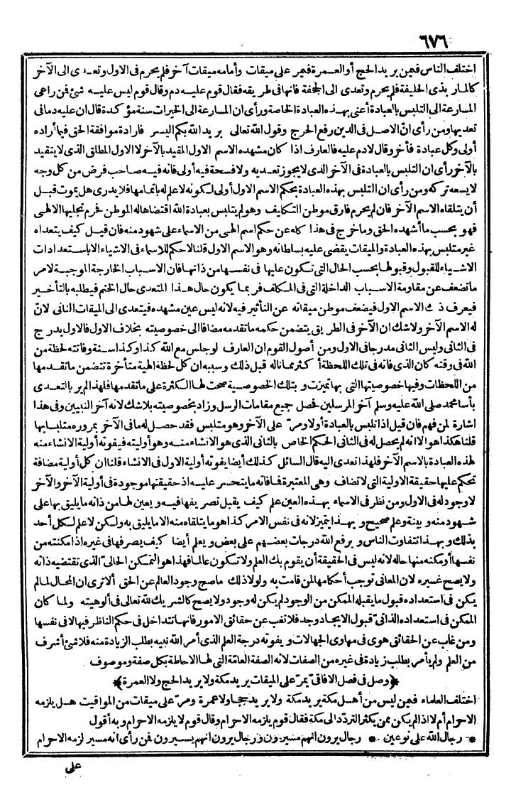 futmak.com - The Meccan Revelations - Page 676 - from the part first