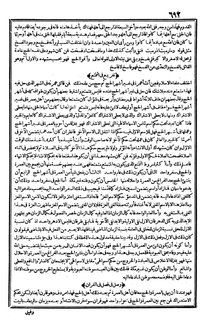 futmak.com - الفتوحات المكية - الصفحة 692 - من الجزء الأول