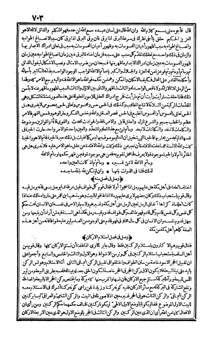 futmak.com - The Meccan Revelations - Page 703 - from the part first