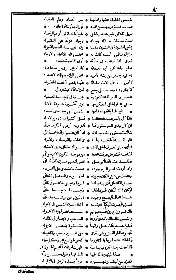 futmak.com - The Meccan Revelations - Page 8 - from the part first