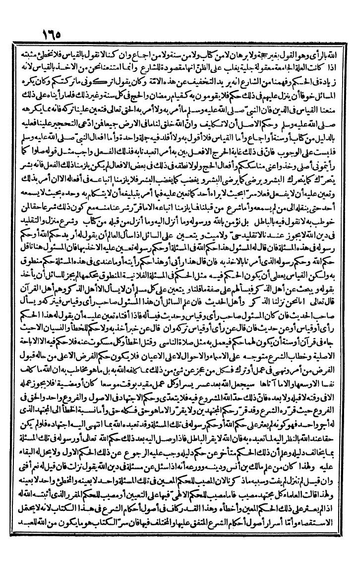 futmak.com - The Meccan Revelations - Page 165 - from the part second