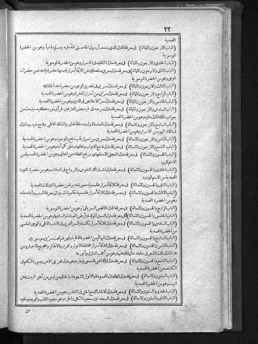 futmak.com - الفتوحات المكية - الصفحة 22 - من الجزء الأول