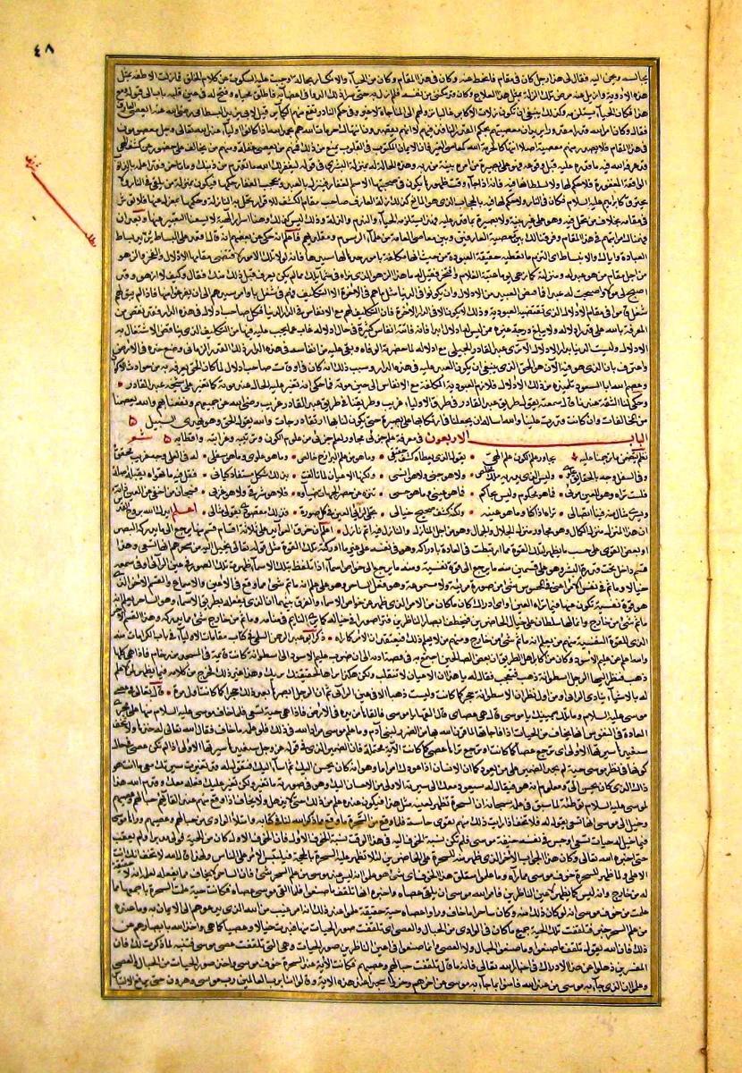 futmak.com - الفتوحات المكية - الصفحة  - من الجزء 