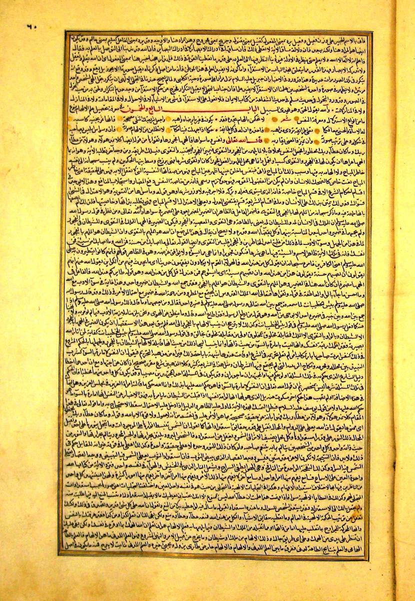 futmak.com - الفتوحات المكية - الصفحة  - من الجزء 